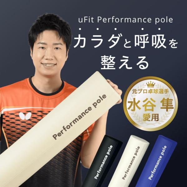 【公式】uFit パフォーマンスポール ストレッチ用ポール ヨガポール エクササイズポール 98cm...