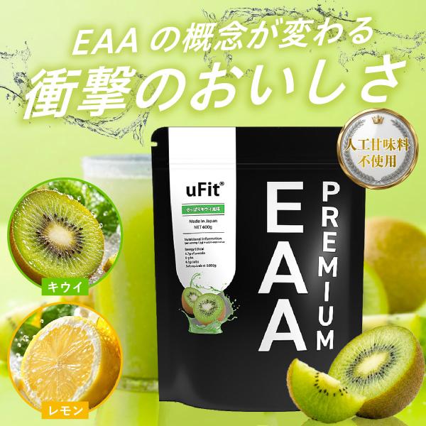 uFit プレミアムEAA 人工甘味料不使用 600g 国内製造 アミノ酸 粉末 サプリメント 栄養...