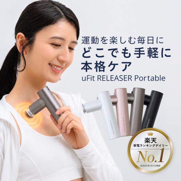 uFit RELEASER Portable 筋膜リリースガン ミニ 軽量 290g パワフル アス...