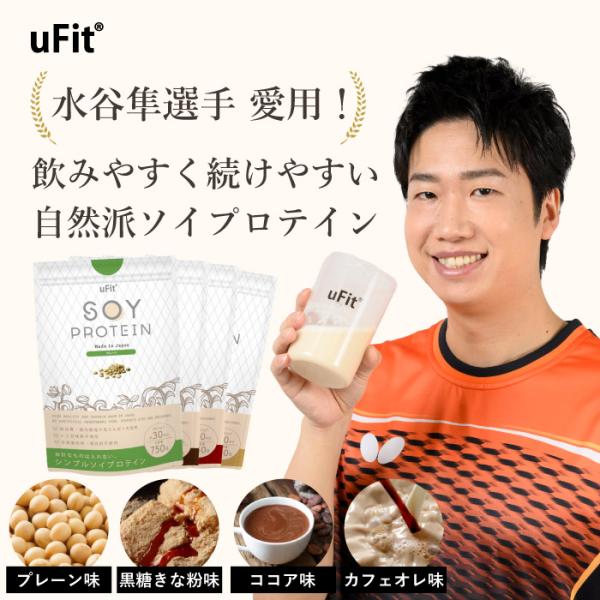 プロテイン uFit ソイプロテイン 750g ダイエット 人工甘味料不使用 無添加 たんぱく質 日...