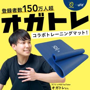 uFit Training Mat トレーニン...の詳細画像2