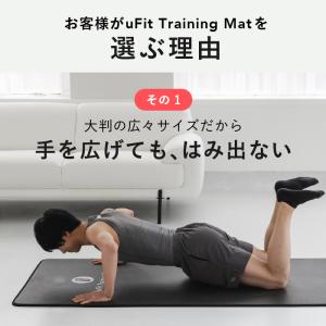 uFit Training Mat トレーニン...の詳細画像4