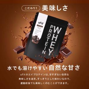 uFit Whey Protein ホエイプロ...の詳細画像4