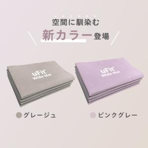 uFit Wide Mat ヨガマット 折りた...の詳細画像3