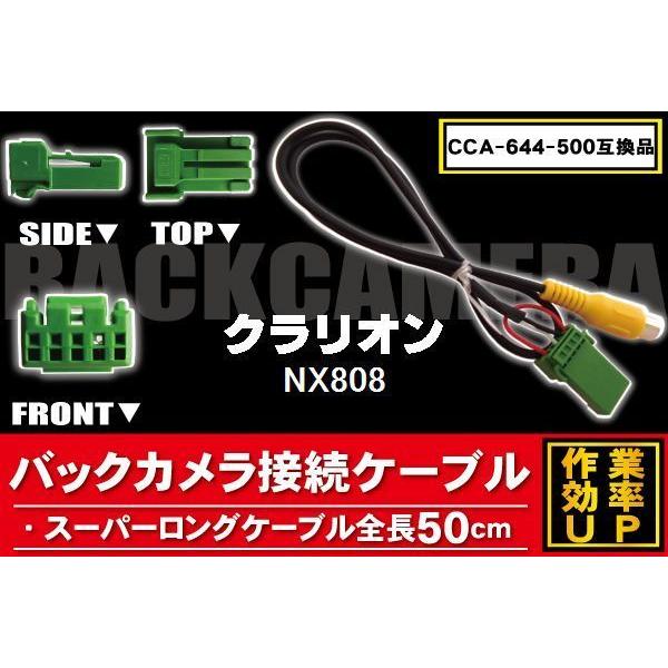 新品 クラリオン Clarion バックバックカメラ 変換 ケーブル CCA-644-500 NX8...