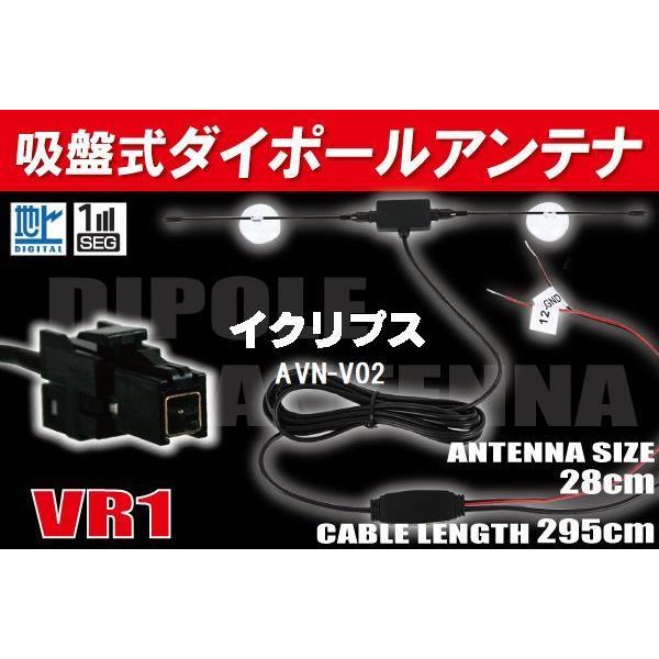 ダイポール TV アンテナ 地デジ ワンセグ フルセグ 12V 24V イクリプス ECLIPSE ...
