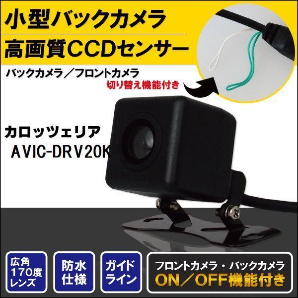 新品 カロッツェリア carrozzeria ナビ用 CCD バックカメラ &amp; ケーブル コード セ...