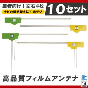 送無 フィルムアンテナ 4枚 10セット 地デジ フルセグ 高感度 L型 ナビ トヨタ カロッツェリア パナソニック ケンウッド 三菱 BMW ホンダ｜uglvu42572