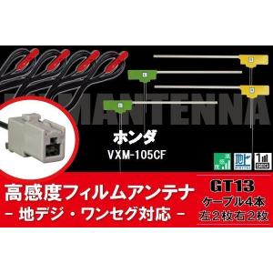 L型 フィルムアンテナ 4枚 & ケーブル 4本 セット アルパイン ALPINE