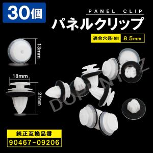パネルトリムクリップ ヴォクシー 10個セット 90467-09206 MU000571