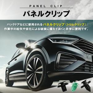パネルトリムクリップ C26 セレナ 10個セ...の詳細画像2