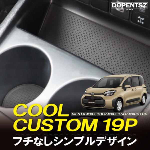 新型 シエンタ 10系 MXPL10G MXPL15G MXPC10G 19枚 ラバーマット ドアポ...