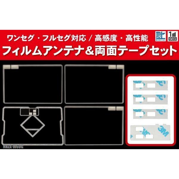 トヨタ NHZA-W60G 用 アンテナ フィルム 4枚 両面テープ 4枚 3M 強力 地デジ ワン...