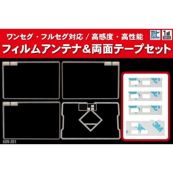 イクリプス AVN-Z01 用 アンテナ フィルム 4枚 両面テープ 4枚 3M 強力 地デジ ワン...