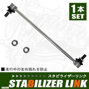 スタビライザーリンク エスティマ ACR55W トヨタ 純正同等 48820-42030