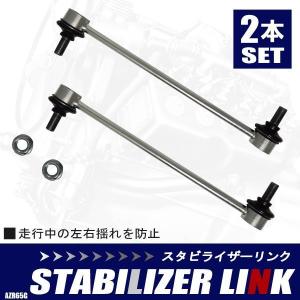 スタビライザーリンク ノア AZR65G トヨタ 純正同等 48820-47010 2本 フロント スタビライザー スタビリンク サスペンション 互換品 車