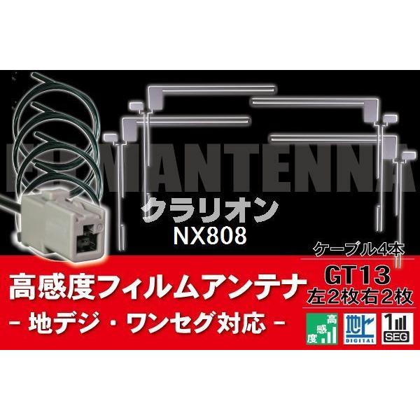 フィルムアンテナ &amp; ケーブル コード 4本 セット クラリオン Clarion 用 NX808用 ...