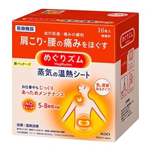めぐりズム 蒸気の温熱シート 16枚入の商品画像