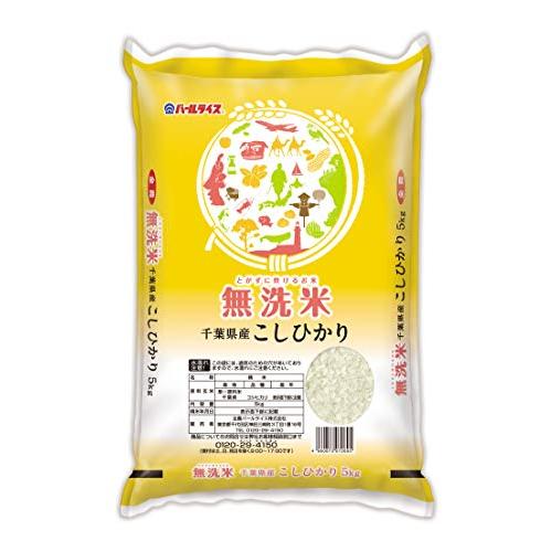 パールライス 千葉県産 無洗米 コシヒカリ 5kg 令和5年産