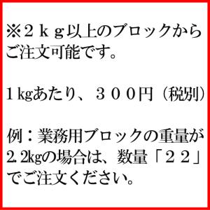 業務用ブロック グリムキ&分割 1kgあたり3...の詳細画像1