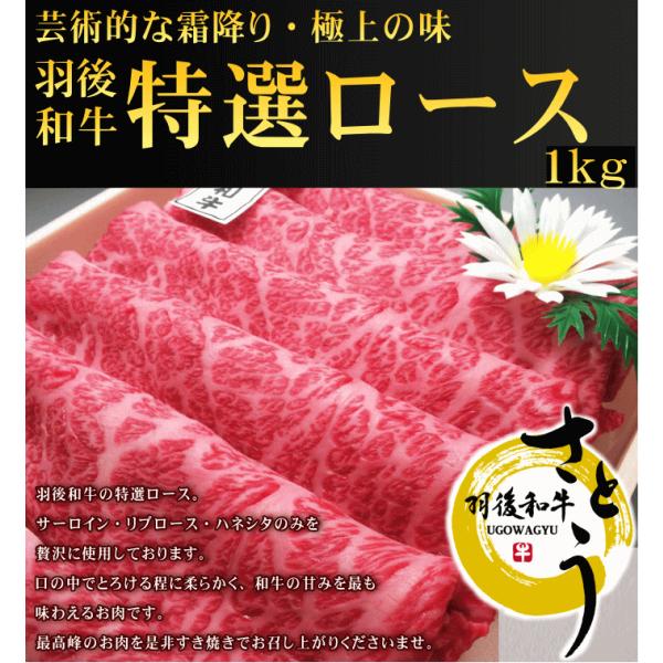 秋田県産羽後和牛　特選ロース　1ｋｇ