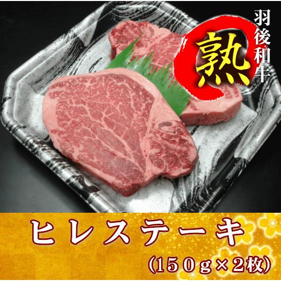 羽後和牛熟　ヒレステーキ　３００ｇ