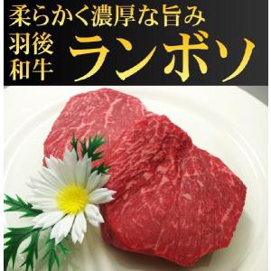 秋田県産羽後和牛　特上ランボソステーキ　１００ｇ×４枚｜ugowagyu-sato