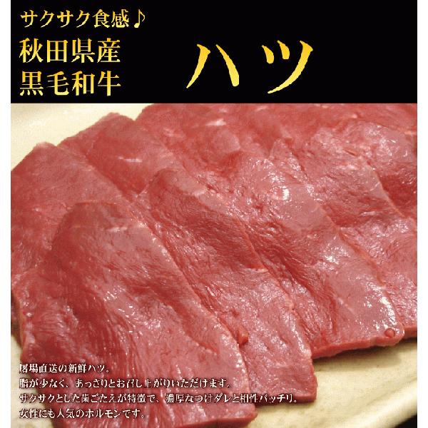 羽後和牛　ハツ　１００ｇ