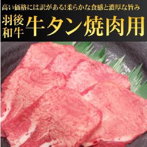 羽後和牛　上タン　１００ｇ｜ugowagyu-sato