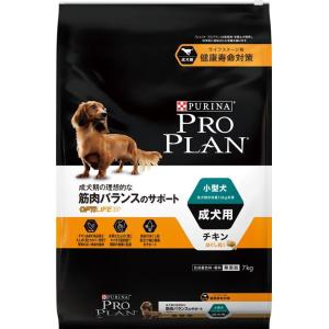 プロプラン ドッグ 小型犬 成犬用 チキン ほぐし粒入り 7kg 正規品 4902201210287｜ugpet