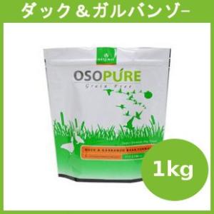 アーテミス オソピュアグレインフリー ダック＆ガルバンゾー 1kg 犬 ドッグフード  穀物不使用 ...