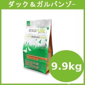 アーテミス オソピュアグレインフリー ダック＆ガルバンゾー 9.9kg 送料無料 ドッグフード  穀...
