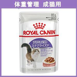 ロイヤルカナン ステアライズド パウチ 85g×12 猫 ウェットフード 避妊去勢 体重管理 12個...