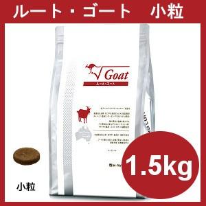 ビィ・ナチュラル ルート・ゴート 小粒 1.5kg 4571156653120 : UG