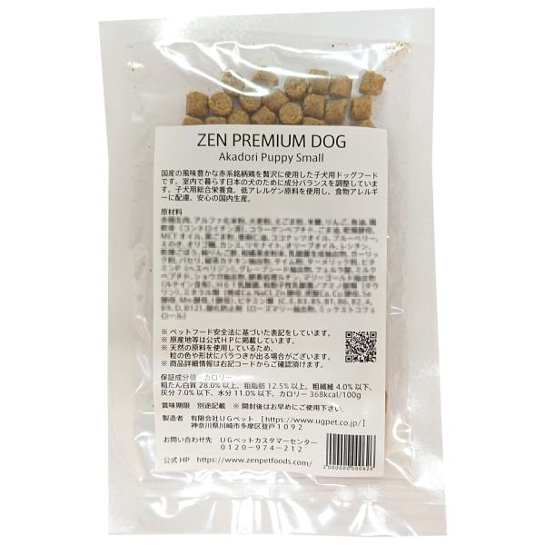 国産ドッグフード ZEN プレミアムドッグ 赤鶏 パピー 小粒 30g チキン 合成酸化防止剤無添加...