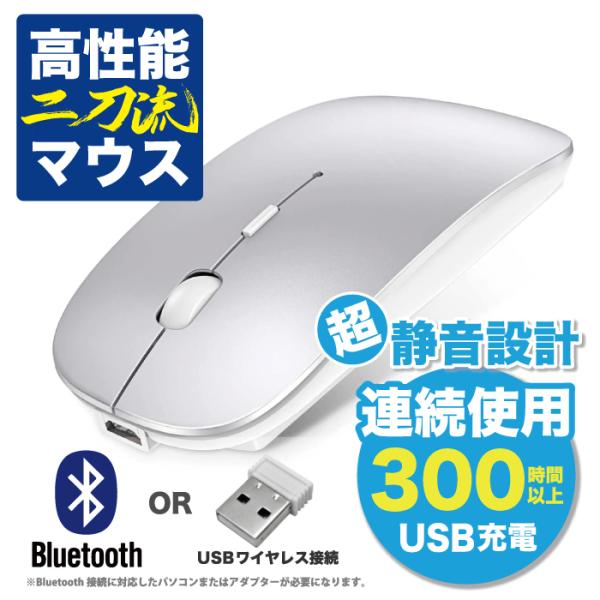ワイヤレスマウス Bluetooth 5.0 マウス 超薄型 静音 充電式 省エネルギー 2.4GH...