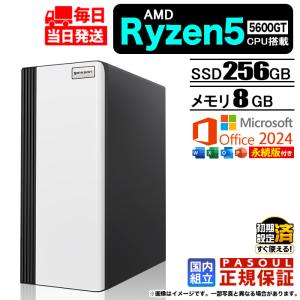今日も当日発送 パソコン MS Office 2024H&B 搭載 デスクトップ PC 新品 AMD Ryzen5 5600GT SSD 256GB 8GB Windows11 省スペース型 オフィス Word Excel