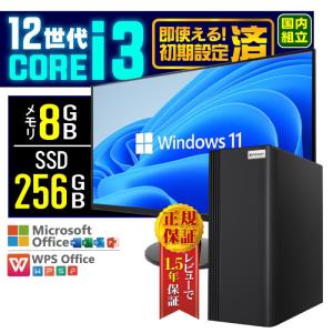 今日も当日発送 ディスプレイ モニター 付き デスクトップ PC 新品 パソコン スリムタワー 12世代 COREi3 8GB SSD 256GB Windows11 セット おしゃれ 安い