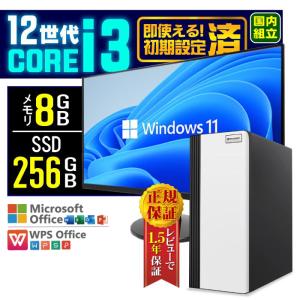 今日も当日発送 ディスプレイ モニター 付き デスクトップ PC 新品 パソコン スリムタワー 12世代 COREi3 8GB SSD 256GB Windows11 セット おしゃれ 安い　