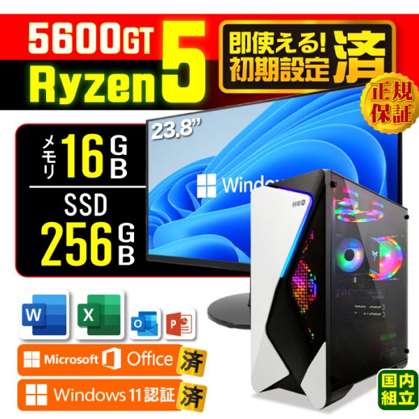 5の付く日限定値引 ディスプレイ モニター 付 デスクトップ PC 新品 パソコン AMD Ryze...