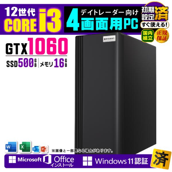 日曜限定値引 デイトレード 向け PC ビジネス GTX1060 12世代 corei3 16GB ...