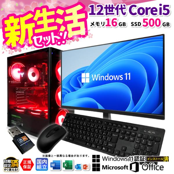 BF限定値引中 新生活セット ディスプレイ モニター 付き 新品 パソコン 第12世代 Corei5...