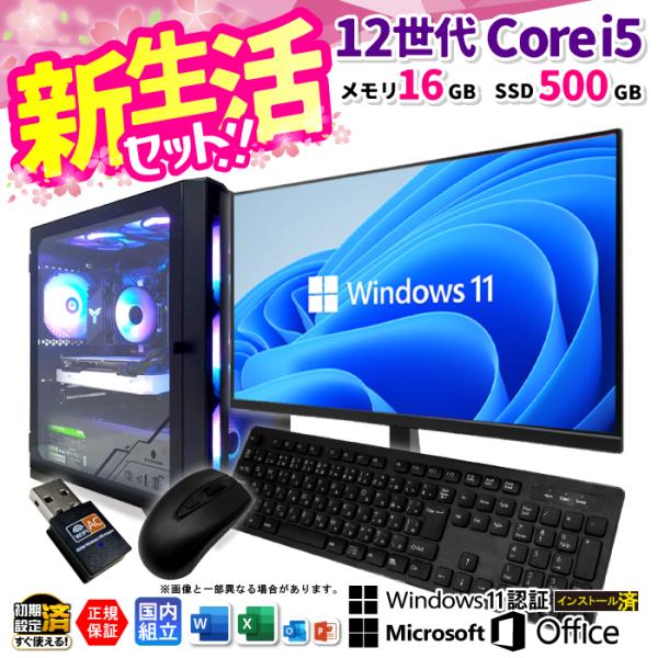 BF限定値引中 新生活セット ディスプレイ モニター 付き 新品 パソコン 第12世代 Corei5...