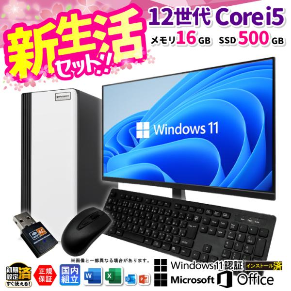 FB限定値引中 新生活セット ディスプレイ モニター 付き 新品 パソコン 第12世代 Corei5...