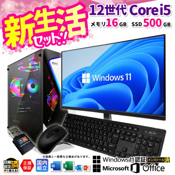BF限定値引中 新生活セット ディスプレイ モニター 付き 新品 パソコン 第12世代 Corei5...