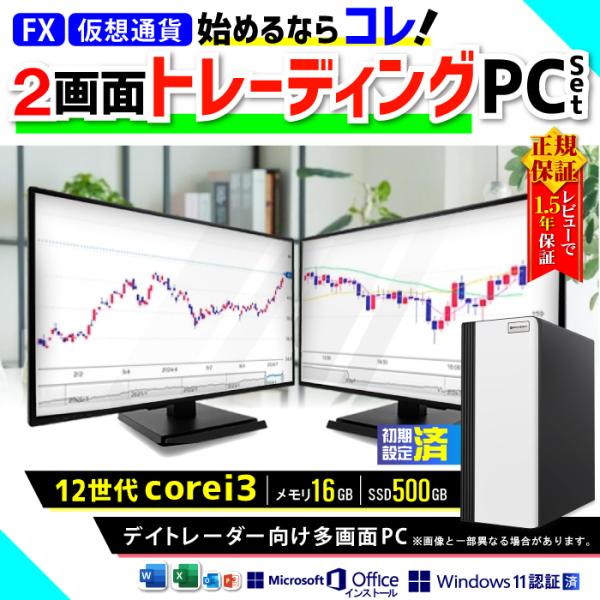 デイトレード向けPC 液晶モニター ビジネス GTX1060 12世代 corei3 16GB SS...
