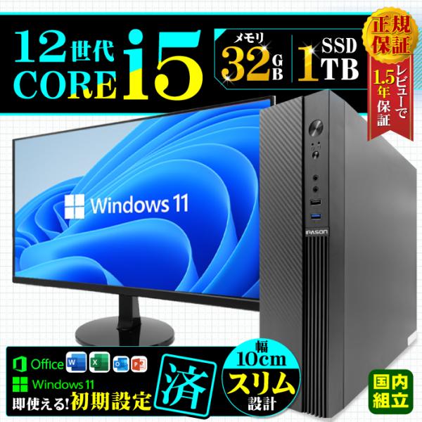 BF限定値引中 ディスプレイモニター 付 デスクトップ PC 新品 パソコン スリムタワー 12世代...