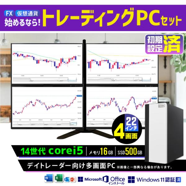 デイトレード向けPC 液晶モニター ビジネス GTX1060 14世代 corei5 16GB SS...
