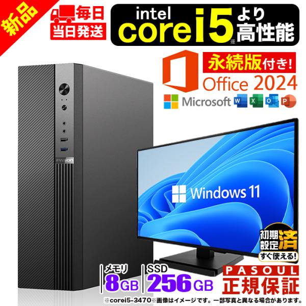 本日限定値引 MS Office 2024H&amp;B 搭載 デスクトップ PC ディスプレイモニター 新...