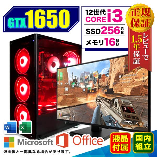 Microsoft Office 付き ゲーミングPC 新品 パソコン GeForce GTX165...